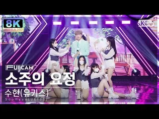 [Official sb1] [SUPER ULTRA 8K] Soohyun (U-KISS_ _ ) _ '소주의 요정' (SooHyun(UKISS) 