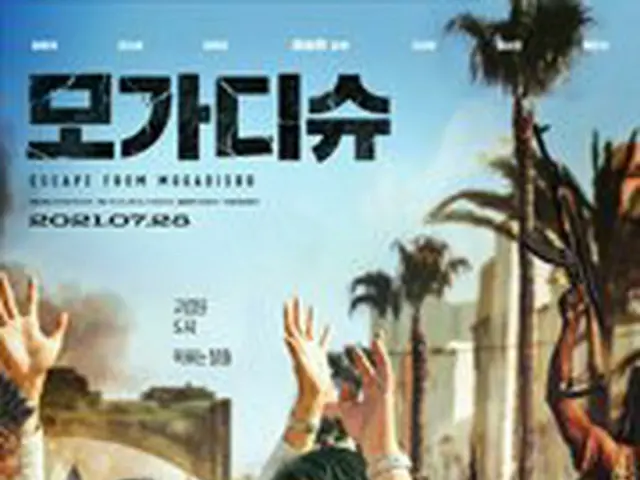 因与中国电影《回归中国》和韩国电影《摩加迪沙》的内容相似，成为韩国网络热议话题
