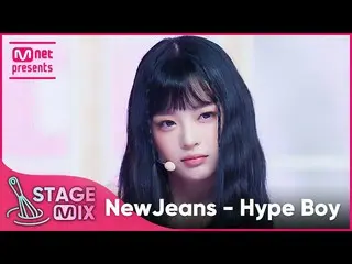 【官方 mnk】[Cross Edit] NewJeans_ - Hype boy (NewJeans_ _ 'Hype Boy' StageMix)  