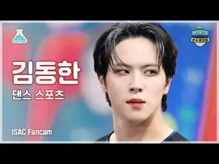 【官方mbk】[Dance Sports 4K] WEi KIM DONGHAN (WEi_ Kim Dong-han) DanceSports FanCam 