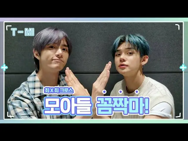 【官方】TXT、[T-MI] MOA💕别看！ Miz 正在观看一切 👀⚡ - TXT (TOMORROW X TOGETHER)  