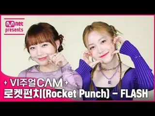 【官方 mnk】[分享] 停电播放视频💡🕯 ✨Visual Cam/4K✨Rocket Punch_ (Rocket Punch_ _ ) - FLASH 