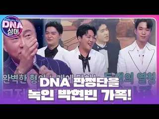 【官方】DNA评委盛赞朴贤彬×朴智秀_×郑大焕舞台完美！ #DNA 歌手 #DNAsinger #SBSenter  