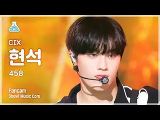 【公式mbk】[예능국이스] CIX_ _ HYUNSUK - 458(CIX_ 현석 - 458) FanCam |节目！音乐核心 | MBC220917방송