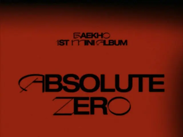 白虎 (NU'EST) 将于 10 月 12 日携第一张迷你专辑《Absolute Zero》单独出道