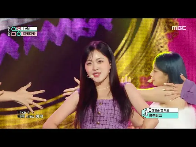 【公式mbk】MAKAMAKA(마카마카) - I AM |节目！音乐核心 | MBC221001방송  