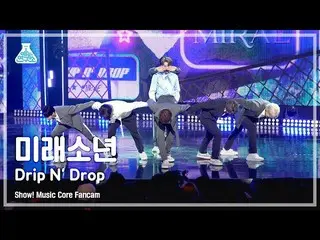 【官方mbk】[Entertainment Lab] MIRAE_ – Drip N' Drop (MIRAE_ - Drip N' Drop) FanCam 