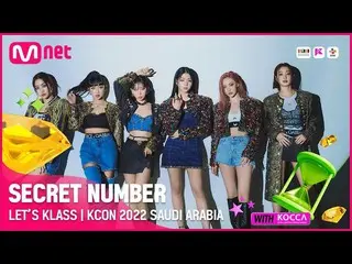 【公式mnk】LET'S KLASS✍🏻 |秘密号码_ _ | KCON 2022 沙特阿拉伯 (AST 2022.10.01 19:10 / KST 202