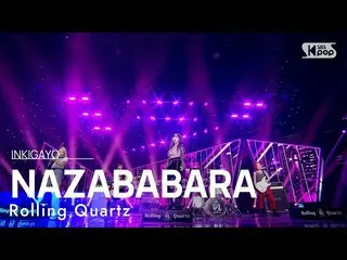 【公式sb1】Rolling Quartz_ _ (Rolling Quartz_ ) - NAZABARA INKIGAYO_inkigayo 2022100