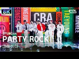 [官方 sb1] [SUPER ULTRA 8K] CRAVITY_ 'PARTY ROCK' 풀캠 (CRAVITY_ _ FullCam) SBS 人气歌谣