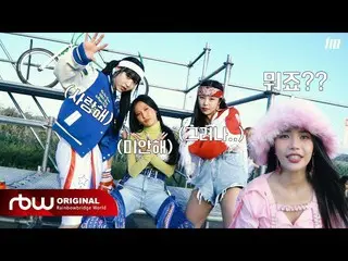 【公式】MAMAMOO [MAMAMOO] 'ILELLA (일남라)' MV 背后  