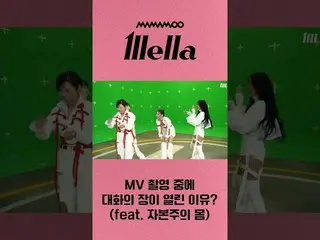 【官方】MAMAMOO、[MAMAMOO] 腹语巅峰的姐姐们和迷茫的小姐姐😮  