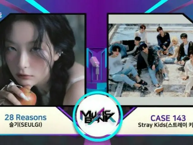 SEULGI VS“Stray Kids”，在今天（14日）播出的“MUSICBANK”中争夺第一名