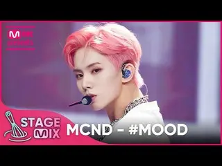 【官方 mnk】[交叉编辑] MCND_ _ - #MOOD (MCND_ _ '#MOOD' StageMix )  