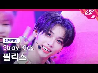 【官方mn2】[Ipduk FanCam] Stray Kids Felix FanCam 4K 'CASE 143' (Stray Kids_ _ FELIx