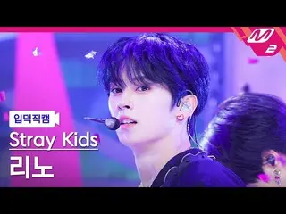 【官方mn2】[Ipduk FanCam] Stray Kids Reno FanCam 4K 'CASE 143' (Stray Kids_ _ LEE KN