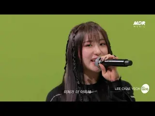 【官方mbk】[Teaser] LEE CHAE YEON_ (LEE CHAE YEON_ ) - HUSH RUSH ㅣ It's Live  
