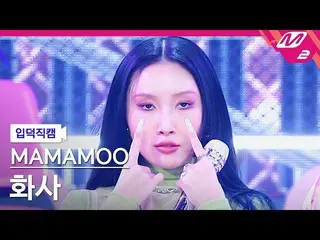 【官方mn2】[Ipduk FanCam] MAMAMOO_ Hwa Sa FanCam 4K 'ILLELLA' (MAMAMOO_ _ Hwa Sa Fan