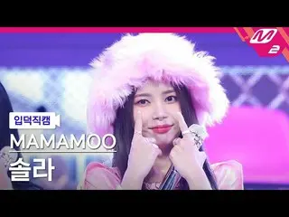 【官方mn2】[Ipduk FanCam] MAMAMOO_ Solar FanCam 4K 'ILLELLA' (MAMAMOO_ _ Solar FanCa