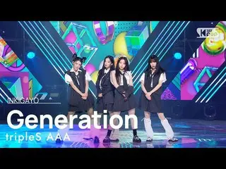 【公式sb1】tripleS AAA(トリピドジス AAA) - Generation INKIGAYO_inkigayo 20221106  