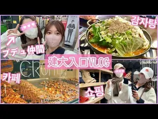 出现在“PRODUCE 48”中的宫崎美穗（前AKB48）和今田美菜（前HKT48）一起在韩国留学，通过一边吃gamjatang一边谈论韩国的视频，成为韩国的热