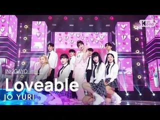 [Official sb1] JO YURI (JO YU RI_) - 可爱的 INKIGAYO_inkigayo 20221113  