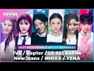 【公式mnk】[2022 MAMA] BEST NEW FEMALE ARTIST NOMINEE's Compilation IVE、Kep1er、LE SS