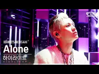 【公式sb1】[Single shot cam 4K] Highlight 'Alone' single shot separate recording│Hig