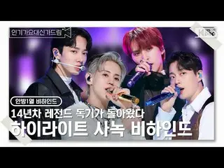 【公式sb1】【INKIGAYO_大新Gadream】14年的传奇Doki回来了！突出背后的萨诺克🎥🎬  