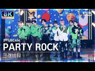 [公式 sb1] [SUPER ULTRA 8K] CRAVITY_ 'PARTY ROCK' 풀캠 (CRAVITY_ _ FullCam) SBS 人气歌谣