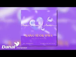 【官方段子】 [官方音频] Seokhwa Kang (KANG SEOK HWA (WEi_ _ )) - Excitement |勇敢的三兄妹OST Par
