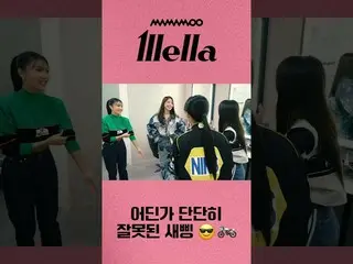 【官方】MAMAMOO、[MAMAMOO] 他们的新品，不管是新的还是二手的🏍  