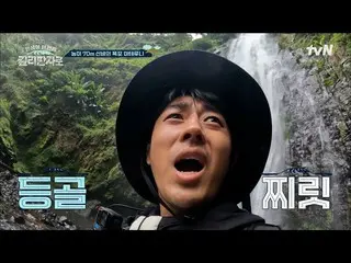 【官方tvn】 //Daesup// 宣浩俊_减轻负担的孝船长ㅠㅠ终于到达'Materuni Falls'!! #一生一次乞力马扎罗| tvN 221126广播