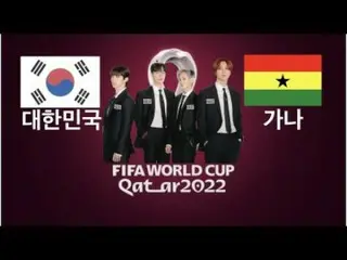 【官方】花絮、（来袭）韩国vs加纳花絮  