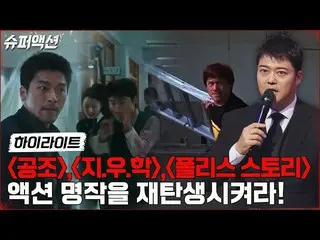 [公式tvn] iKON_Authors Dogs，特技演员世界的逆转？！第一个任务揭晓了吗？ #Highlight #Super Action  