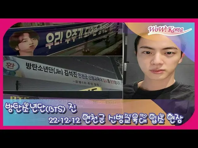 #BTS #JIN 在入伍前夕的亮相是韩国的热门话题