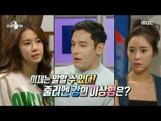 [公式mbe] [Radio Star] 现在我可以说话了！可爱活泼的黄正音_VS性感挑逗的刘仁娜_，Julian Kang_的理想型是什么？！🤭，MBC 2