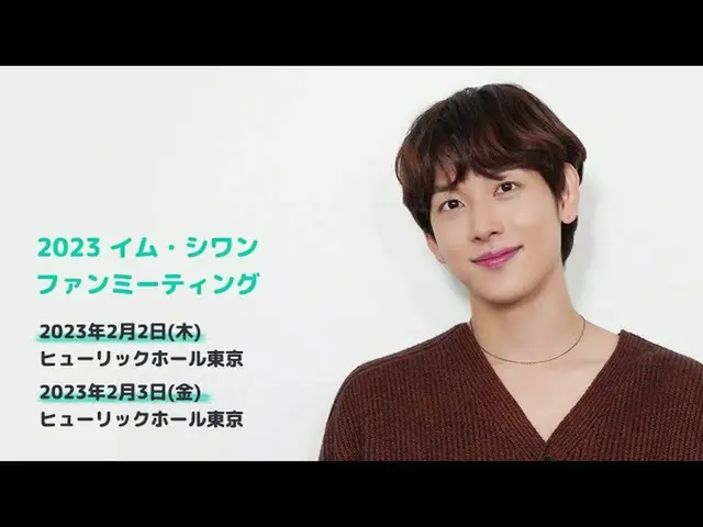 Siwan（ZE：A），“2023 Im Siwan Fan Meeting”将于2/2和2/3在东京Hulic Hall举行