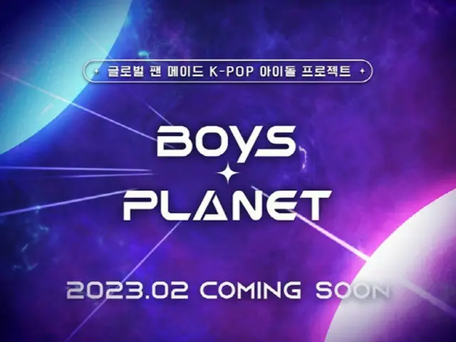 “Garupura 男版”“BOYS PLANET”将于 2023 年 2 月 2 日开始播放