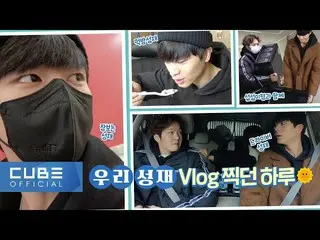 【官方】BTOB、BTOB (BTOB) - Bitcom Episode 170 (Sungjae's Vlog on a Winter Day)  