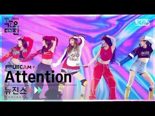 【公式sb1】[2022 Gayo Daejeon 4K] NewJeans_ 'INTRO + Attention' (NewJeans_ _ FullCam