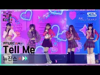 【公式sb1】[2022 Gayo Daejeon 4K] NewJeans_ 'Intro + Tell Me(Wonder Girls_ )' (NewJe