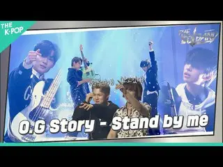 【公式sbp】 [第4集]🎤OG Story – STAND By Me（原曲：N.Flying_）  