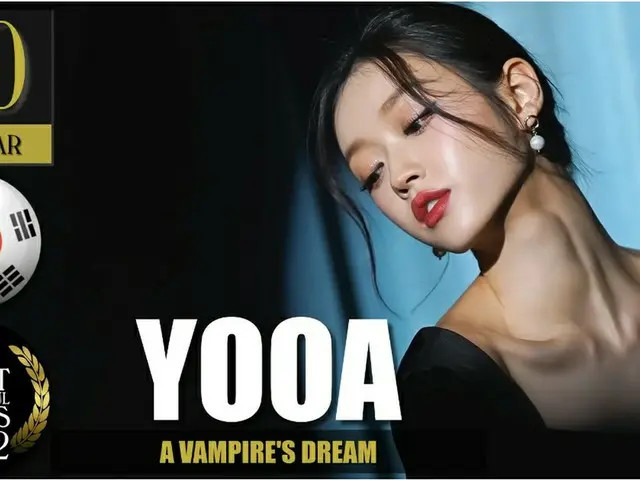 《OHMYGIRL》Yua，被美国影评网站《TC Candler》评为2022年“全球最美100张面孔”