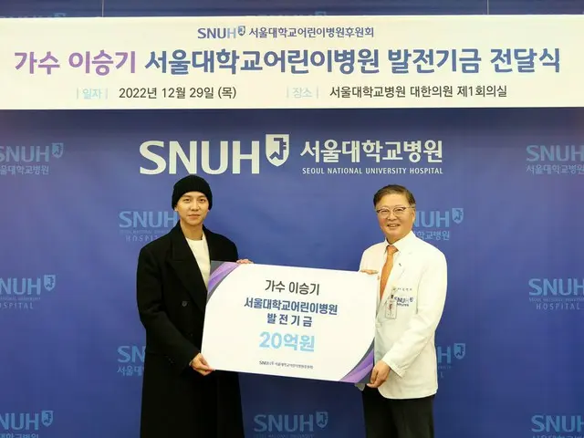 Lee Seung Gi donated 2 billion won to Seoul University Children's Hospital. . .
