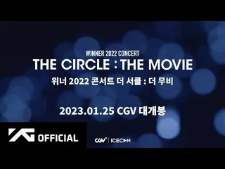 [公式]WINNER，Winner的第一部电影「WINNER 2022 Concert The Circle: The Movie」CGV独家发售  