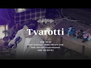[公式 tvn] [Hwasa Show Fly] Kim Ho JOOng_ 的元旦'Hyo Concert' Tvarotti 的耳膜日期💖（Feat.H