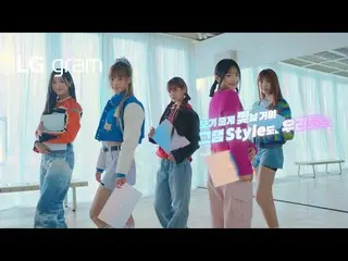 NewJeans，LG gram：Style NewJeans 限量版发布纪念“Utsukushii”官方 M/V 发布