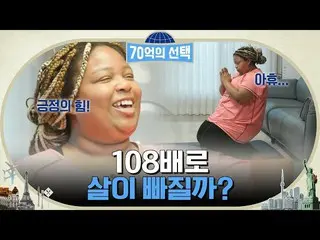 [公式tvn]即使看起来很简单也不容易！ Go So Young_著名的减肥法108倍效果是什么？ #70 亿的选择 EP.35 | tvN 230126广播 