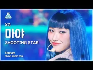 【公式mbk】[娱乐实验室] XG MAYA – SHOOTING STAR FanCam |展示！音乐核心 | MBC230128播出  